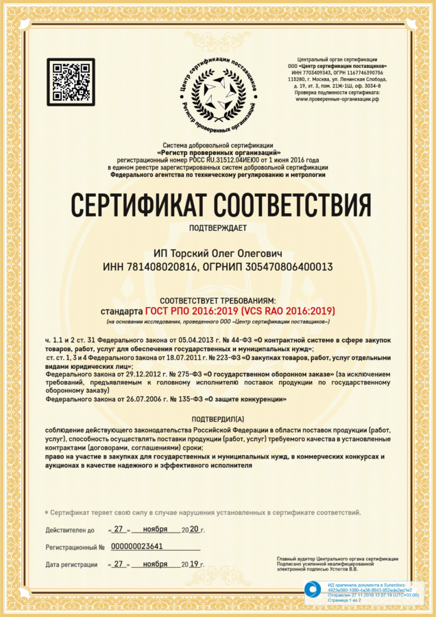 Печатная форма документа cert_23641-1